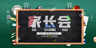 时尚创意家长会海报