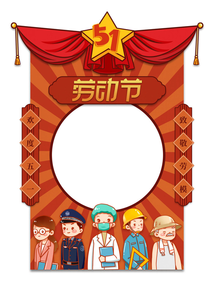 五一51劳动节快乐商场喜庆复古节日促销拍照框模板PSD设计素材
