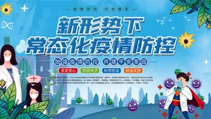 防控疫情 