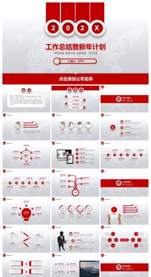 喜庆红色年终工作汇报PPT模板