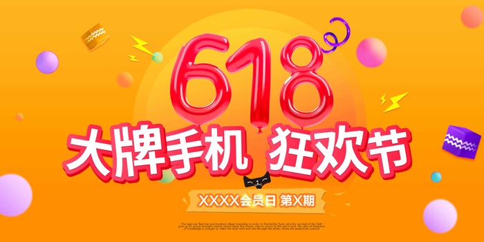 618 限时促销psd模版下载