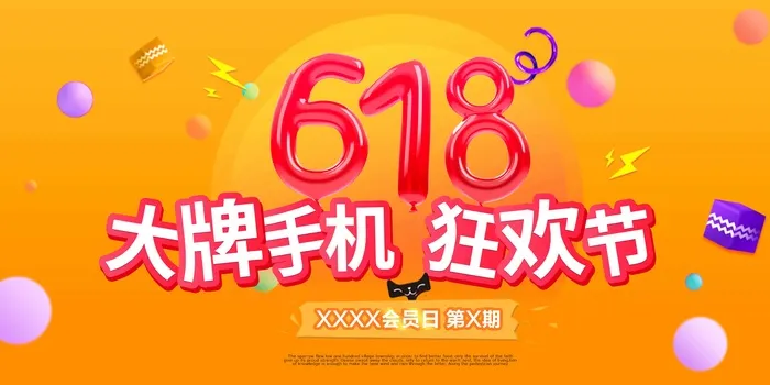 618 限时促销psd模版下载