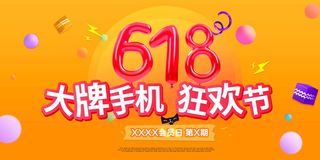 618 限时促销