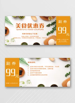 简约优惠券设计图片