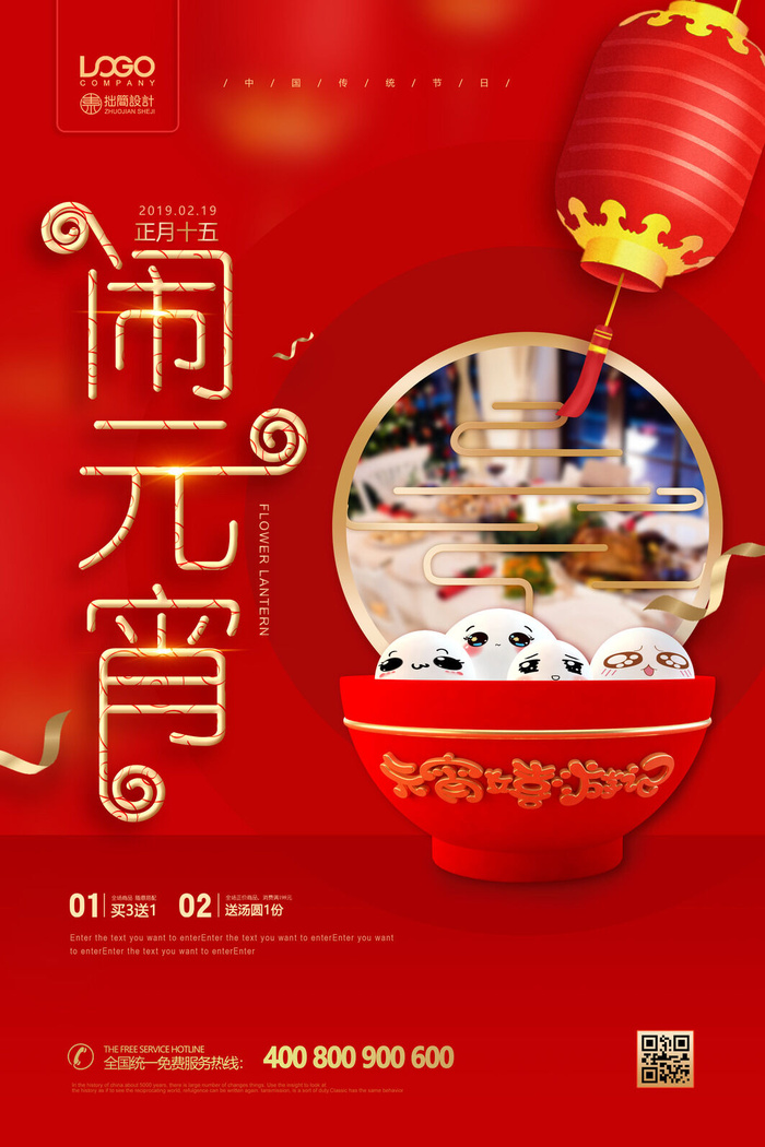 国潮传统节日正月十五元宵节广告宣传海报PSD设计素材模板