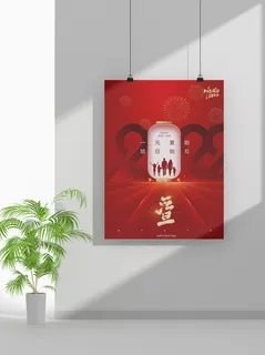 2022虎年春节元旦节气节庆新年喜庆海报