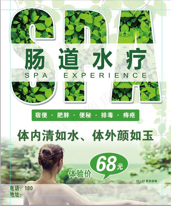肠道 水疗 海报 肠疗 psd模版下载