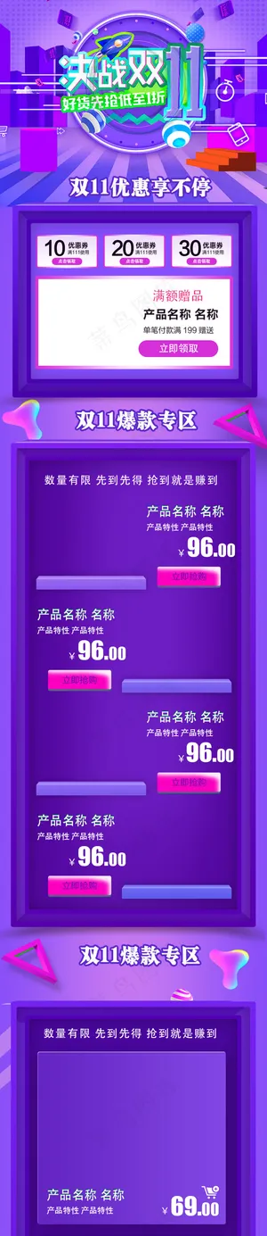 淘宝双十一移动端手机端首页模板