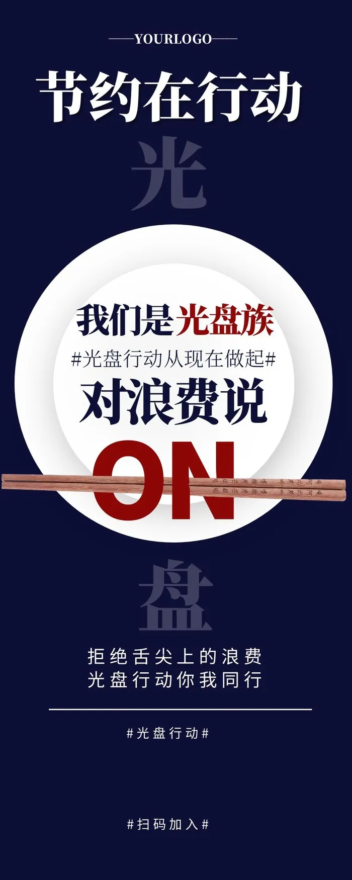 海报设计制作cdr矢量模版下载