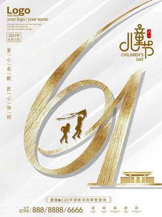 六一儿童节快乐主题商场电商宣传促销海报展板模板PSD设计素材