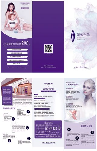 私密宣传画册三折页