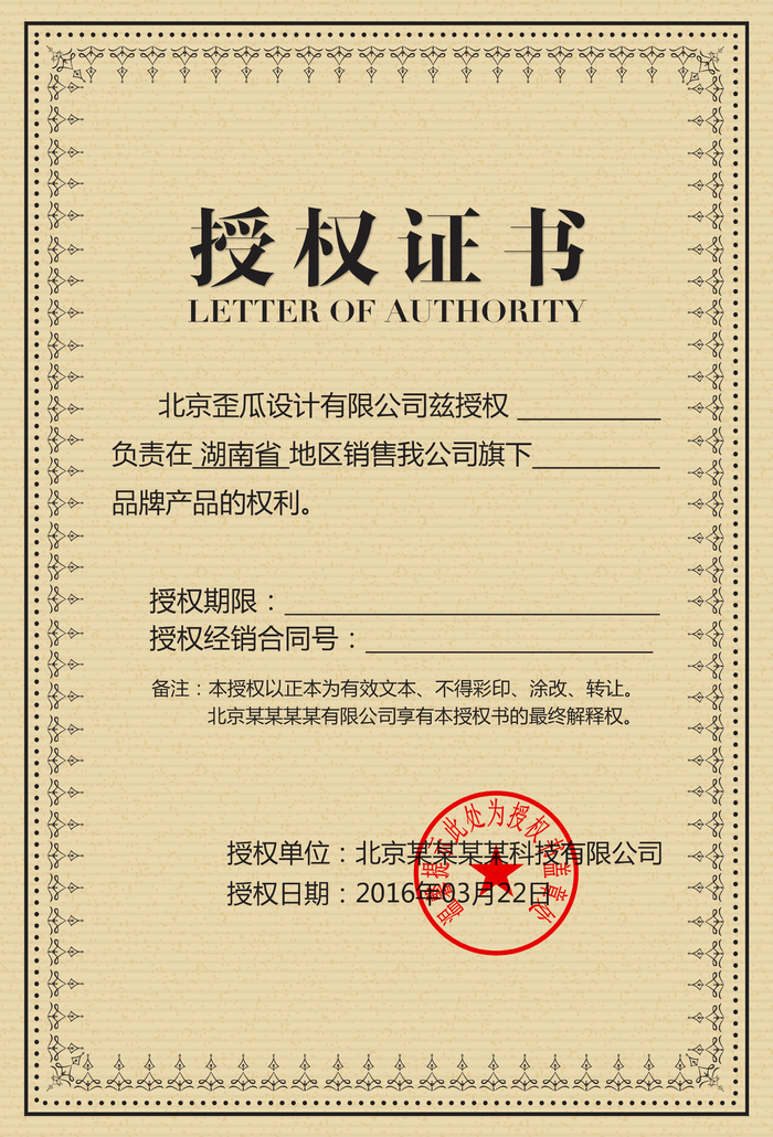 公司企业网络电子模板代理授权资质证书PSD制作设计源文件