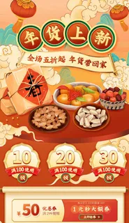年货节电商详情页模板PSD源文件