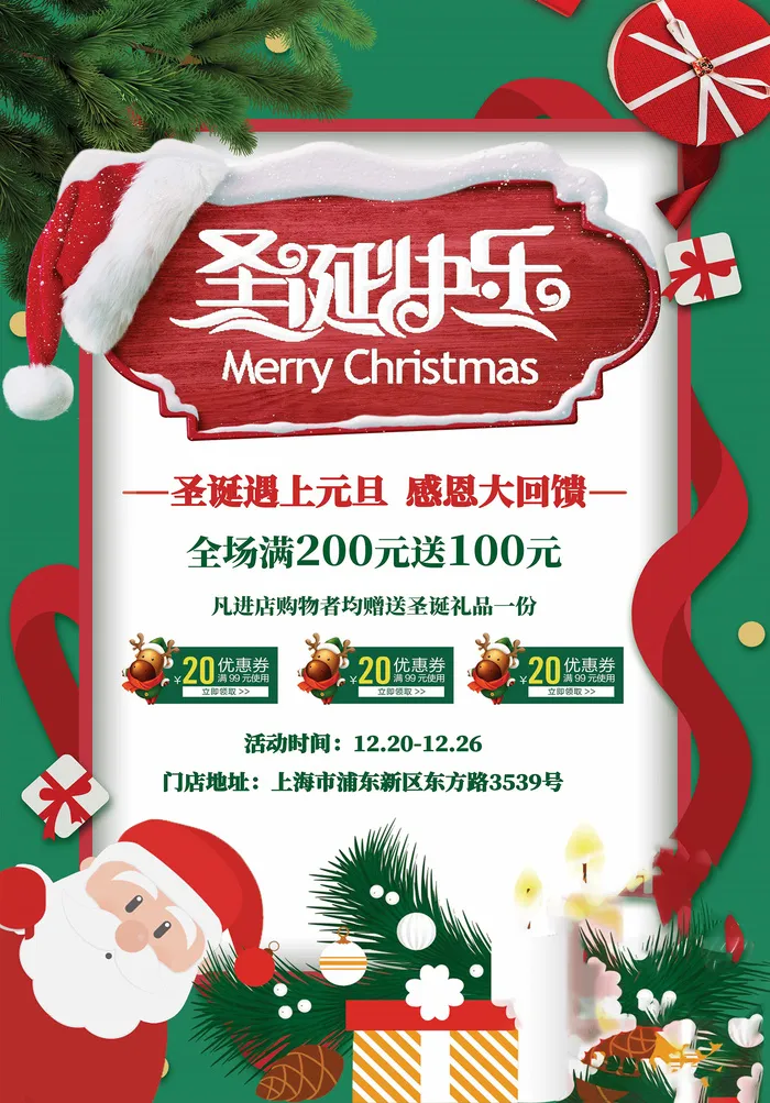 圣诞海报圣诞狂欢优惠大酬宾psd模版下载