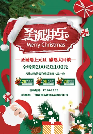 圣诞海报圣诞狂欢优惠大酬宾