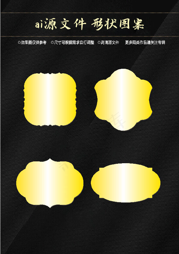 异形图案ai矢量模版下载