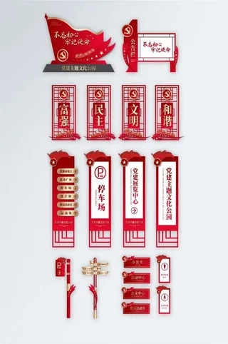 红色旅游景区红色党建堡垒导视党建导视牌