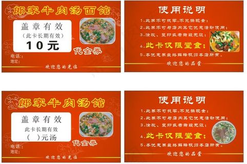 2号小区郎家牛肉汤赠汤券