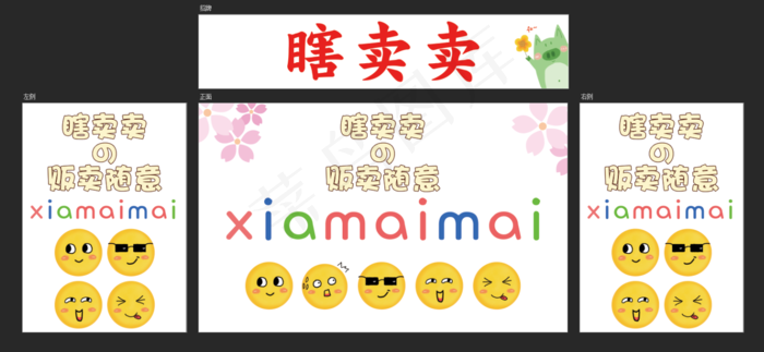 瞎卖卖海报psd模版下载