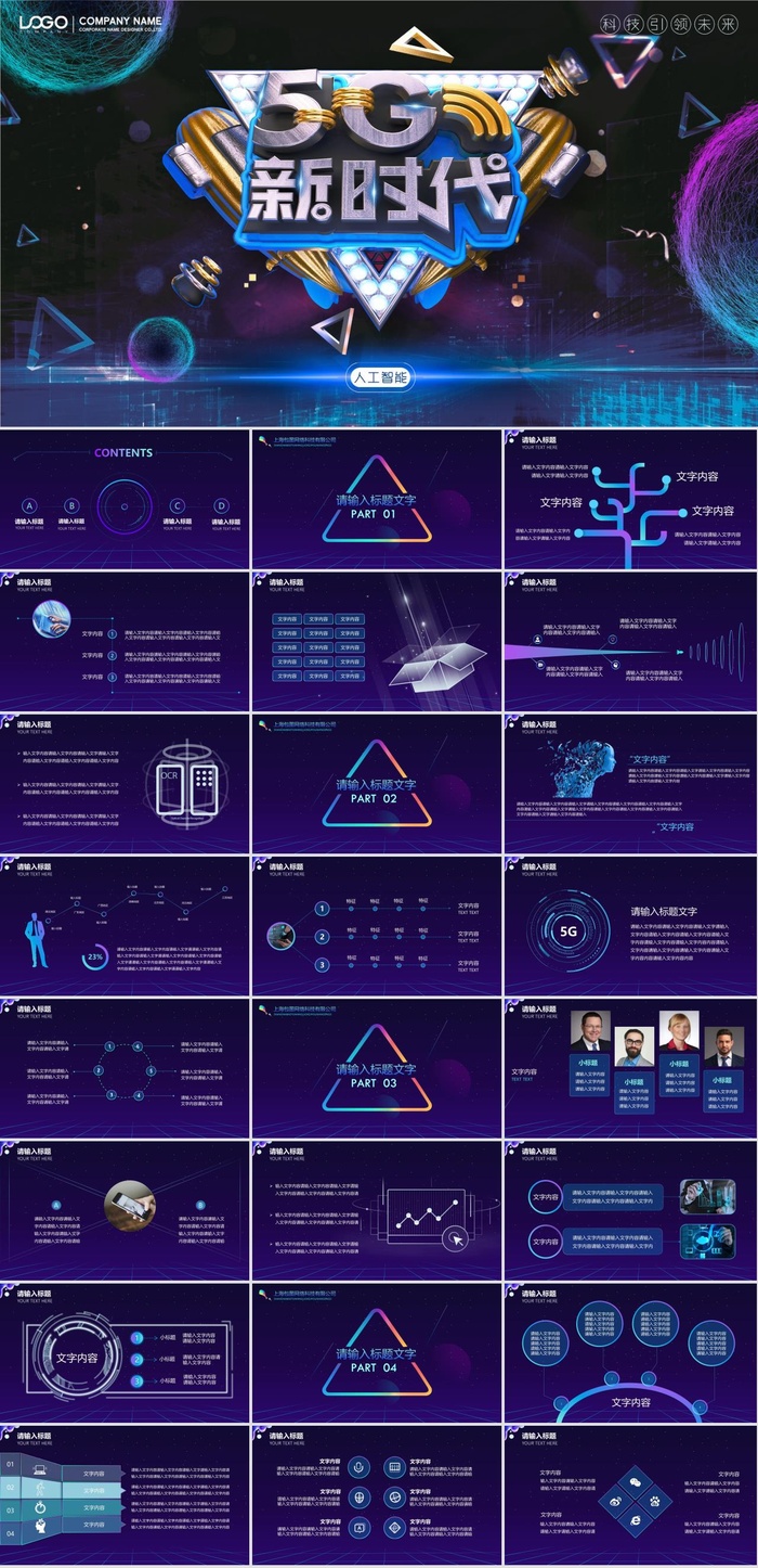 5G物联网科技PPT模板ppt模版