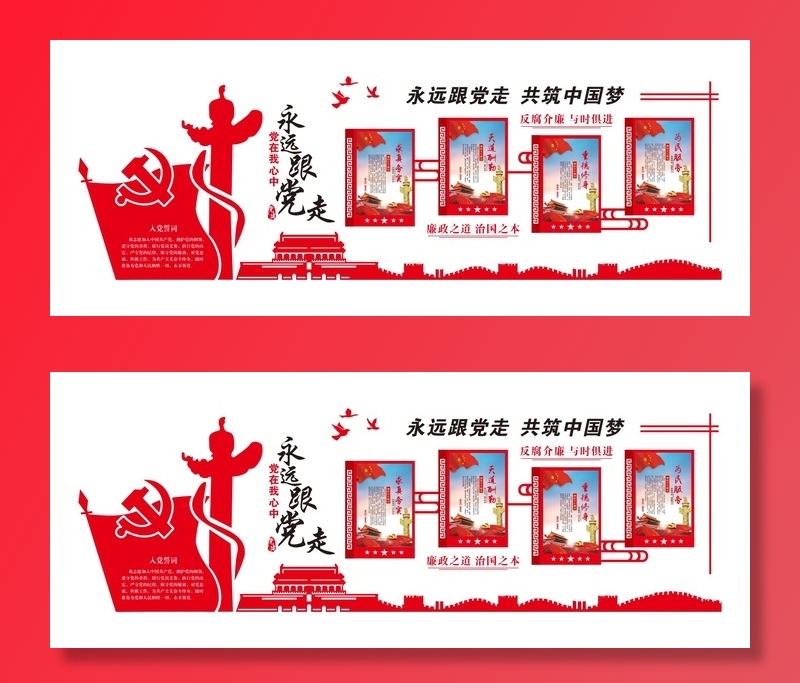 党建文化宣传栏 cdr矢量模版下载
