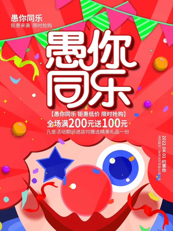 愚人节 愚人节海报psd模版下载