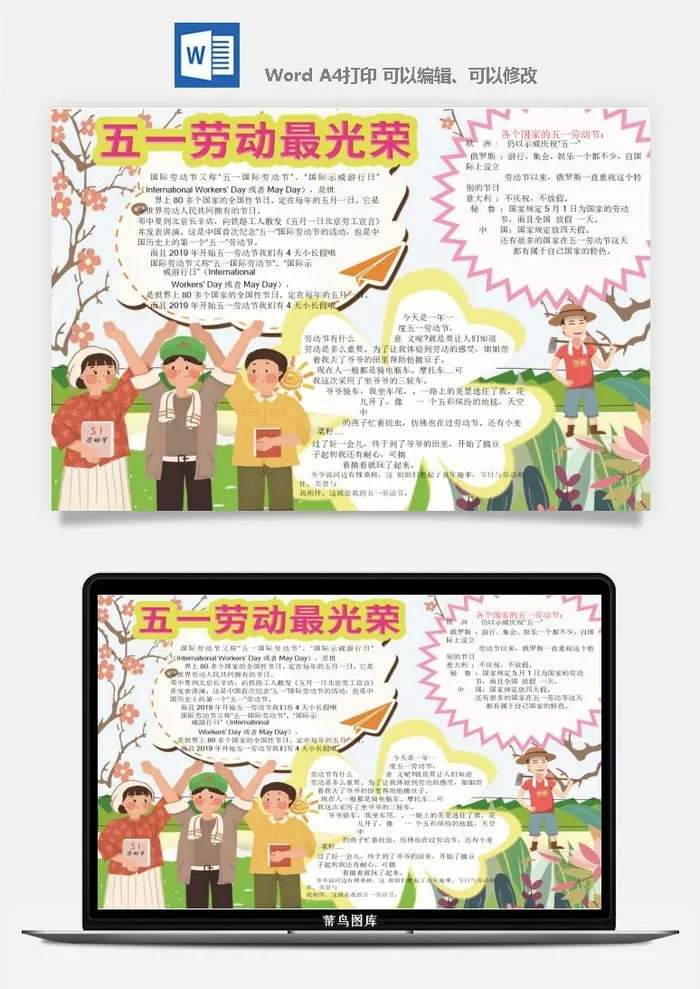 劳动节五一工人手抄报电子小报黑板报展板报海报WORD素材模板设计