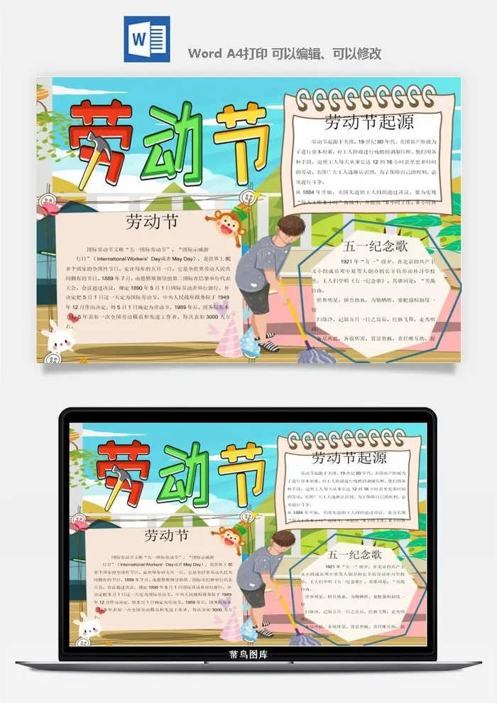 劳动节海报手抄报电子小报黑板报展板报工人旅游海报模板素材设计