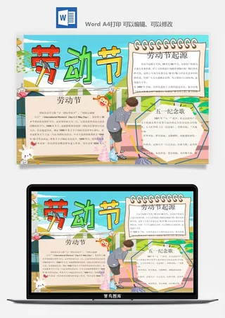 劳动节海报手抄报电子小报黑板报展板报工人旅游海报模板素材设计