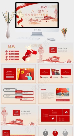 建军节
橘色橙色灰色中国风PPT模板预览图