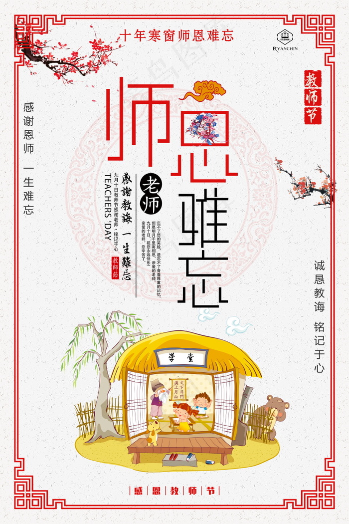 教师节节日快乐 