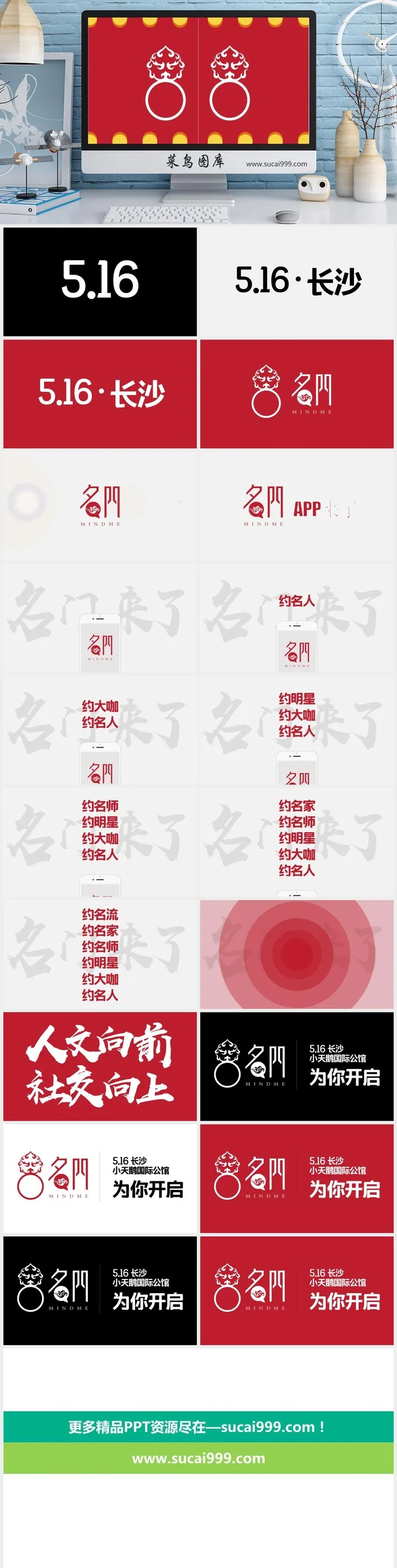 PPT快闪视频-名门APP产品发布PPT模板