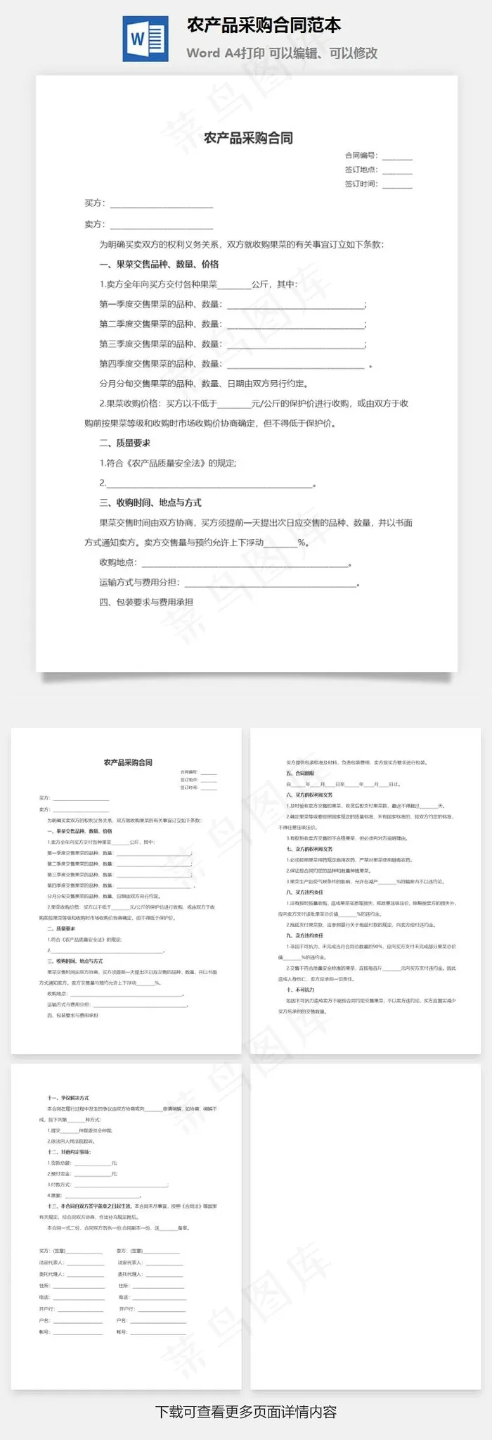 农产品采购合同范本