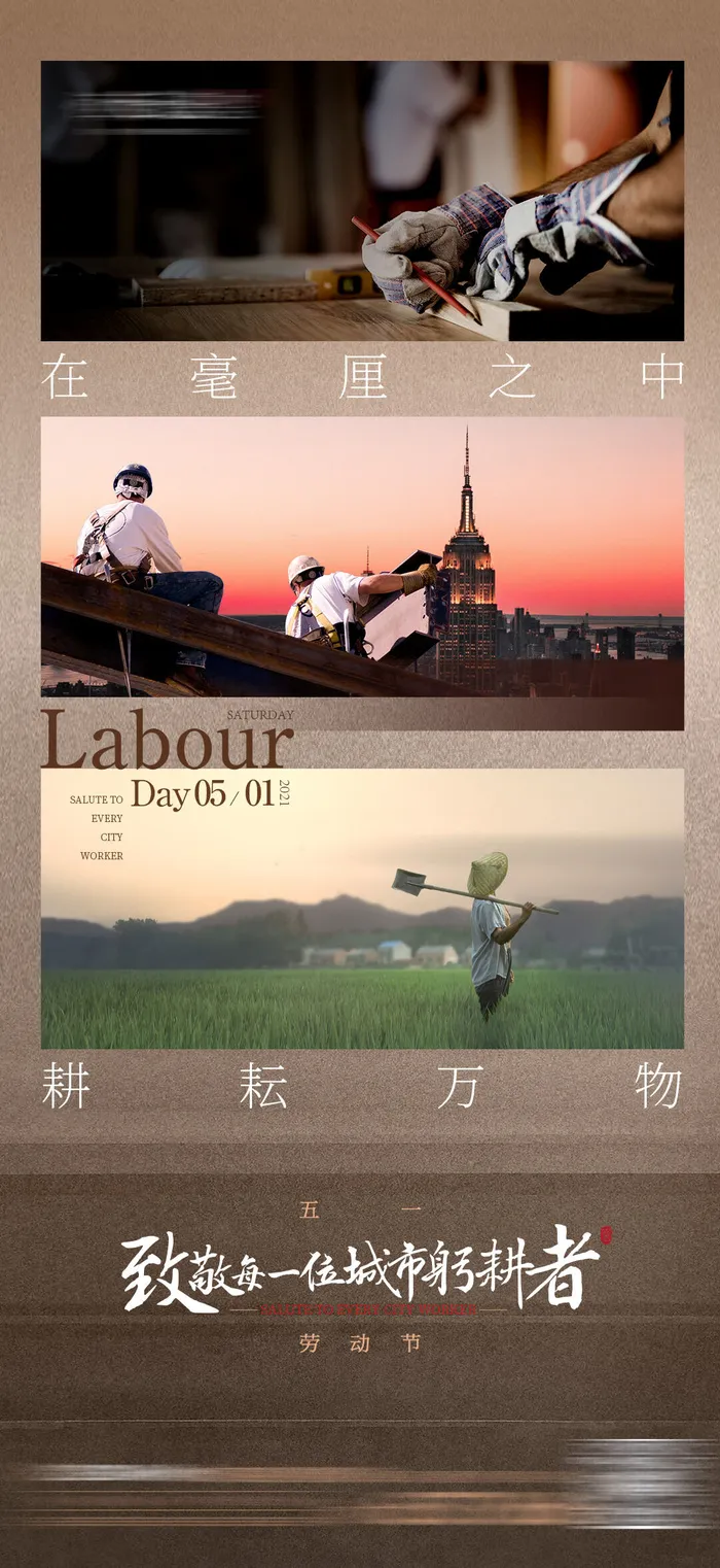 劳动最光荣psd模版下载