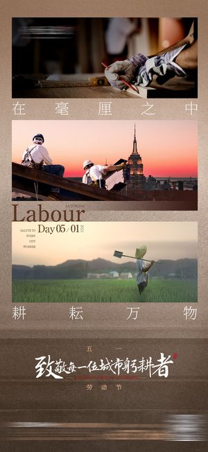 劳动最光荣