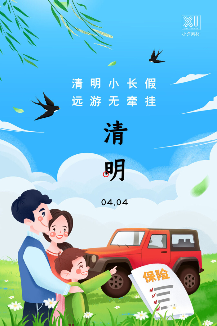 中国风清明节祭祖追思传统文化节日宣传海报插画展板PSD设计素材