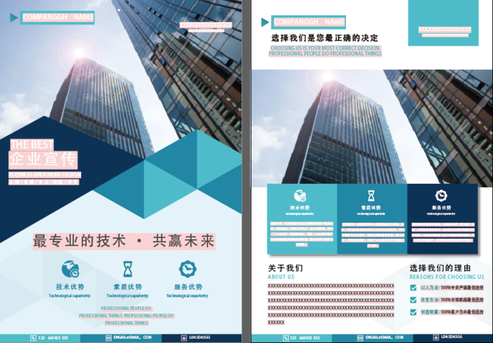 企业折页二折页ai矢量模版下载