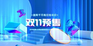 双十一预售