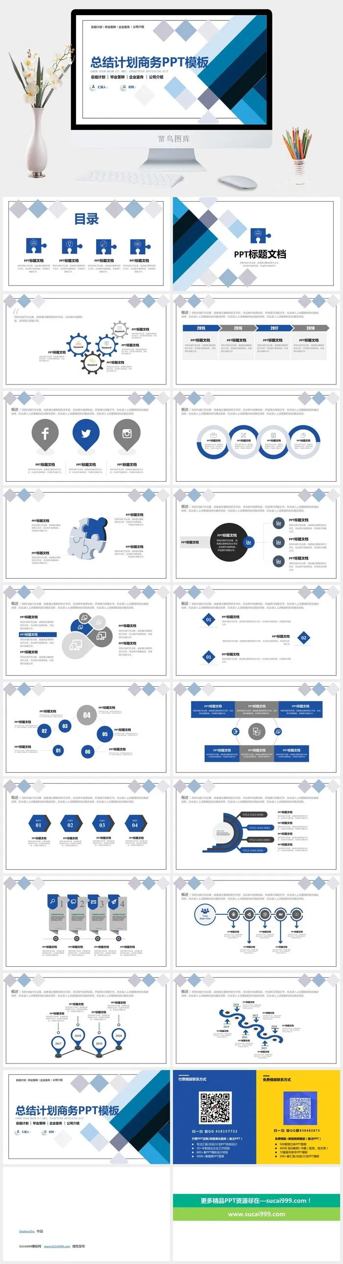 扁平几何风蓝灰商务范工作总结计划ppt模板