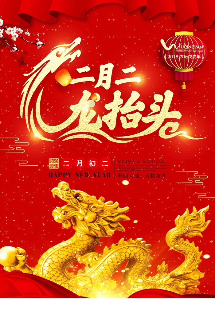 二月二龙抬头海报psd模版下载