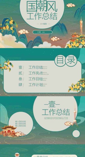 绿色都市国潮风年终总结工作汇报PPT模板预览图