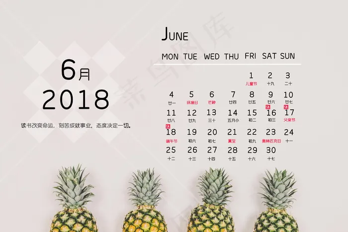 2018年6月日历图片
