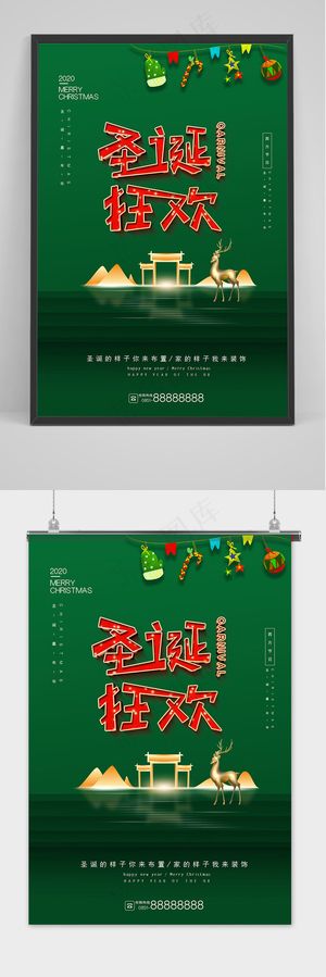 绿色创意房产圣诞节海报
