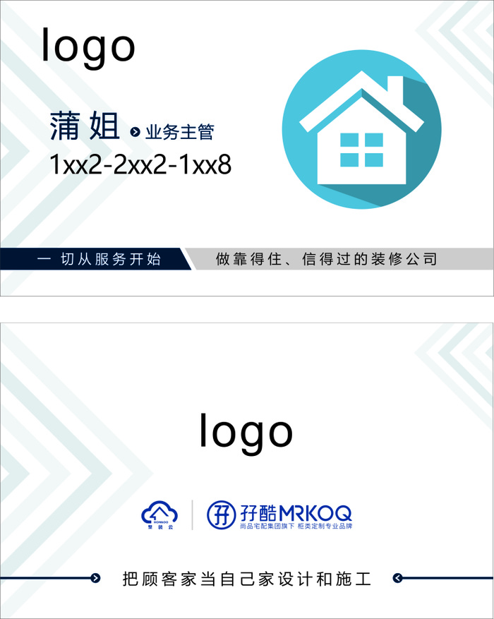 装修 名片