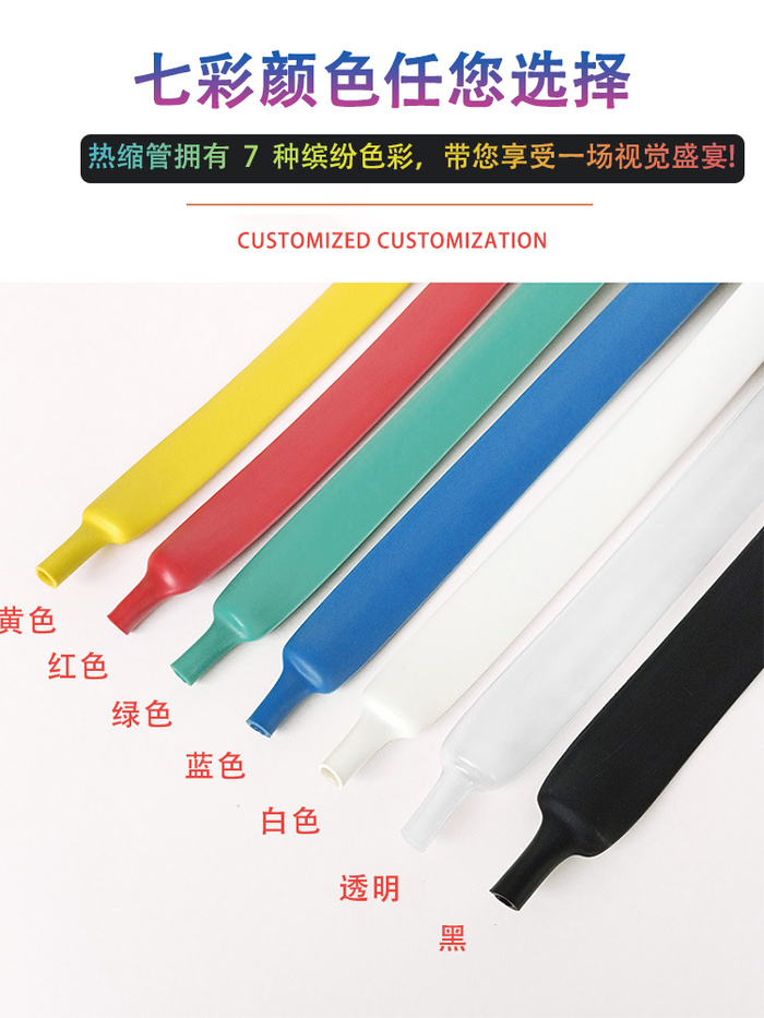 七彩热缩管主图