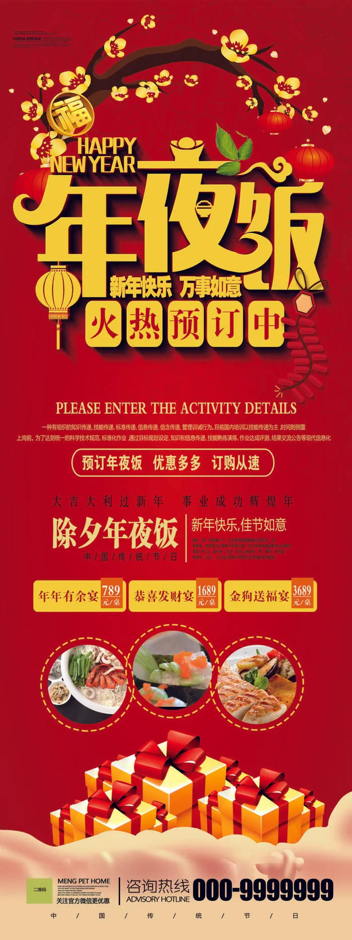 祝贺 新年 春节psd模版下载