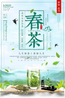 春茶上市春茶会节绿茶艺营销宣传海报展板易拉宝PSD模板设计素材