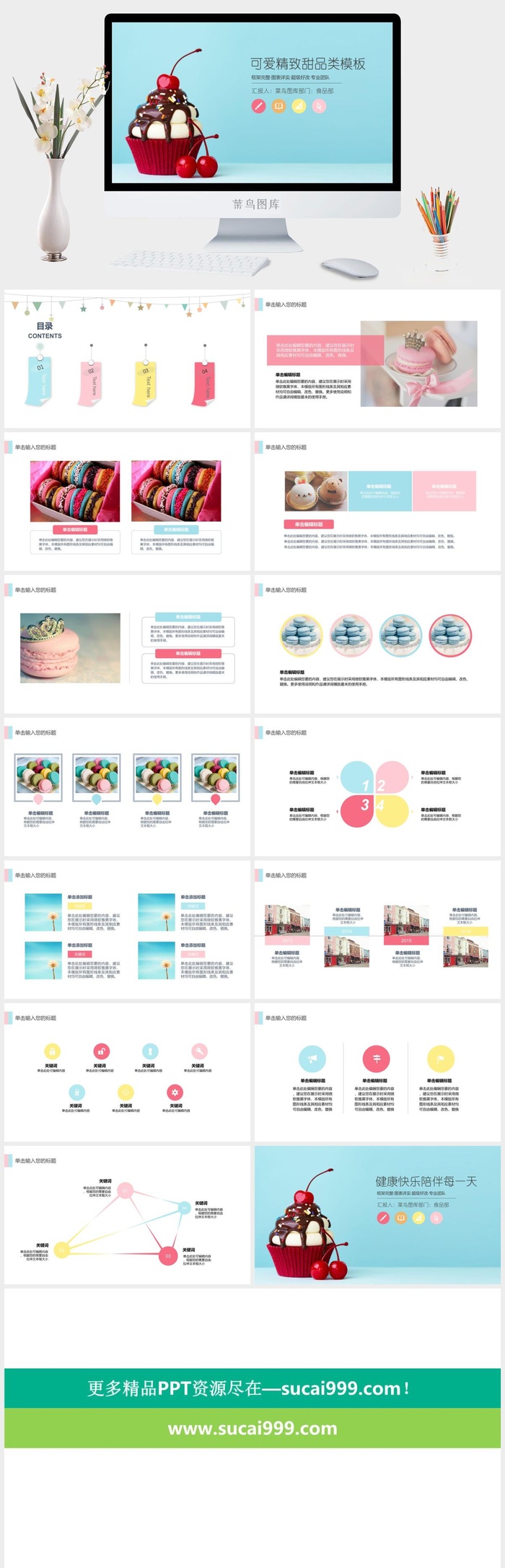 甜品美食冰激凌蛋糕产品介绍宣传小清新可爱PPT模板