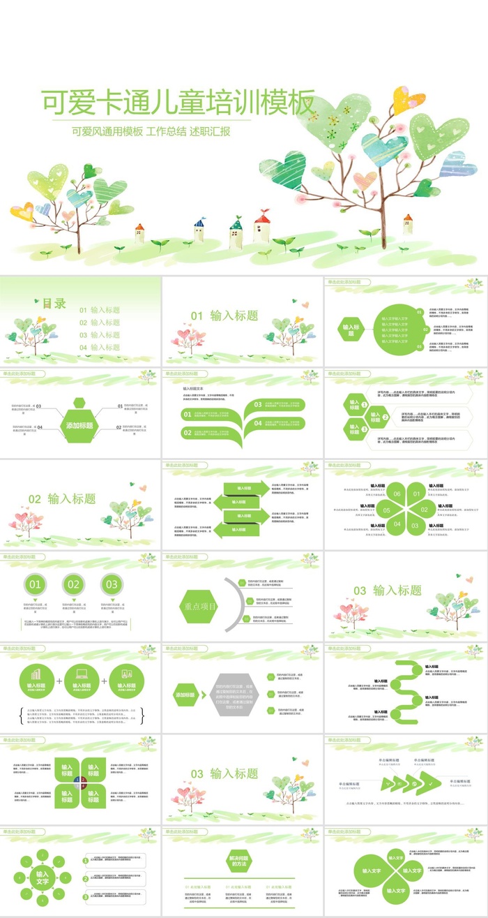 可爱卡通小清新儿童节儿童培训工作总结报告ppt模板