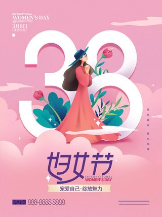 女神节海报